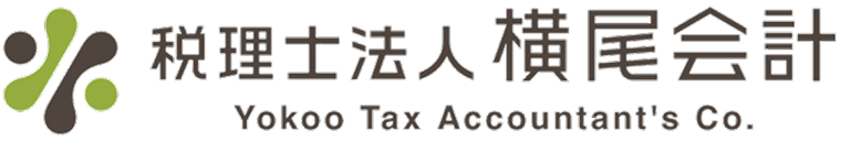 税理士法人横尾会計